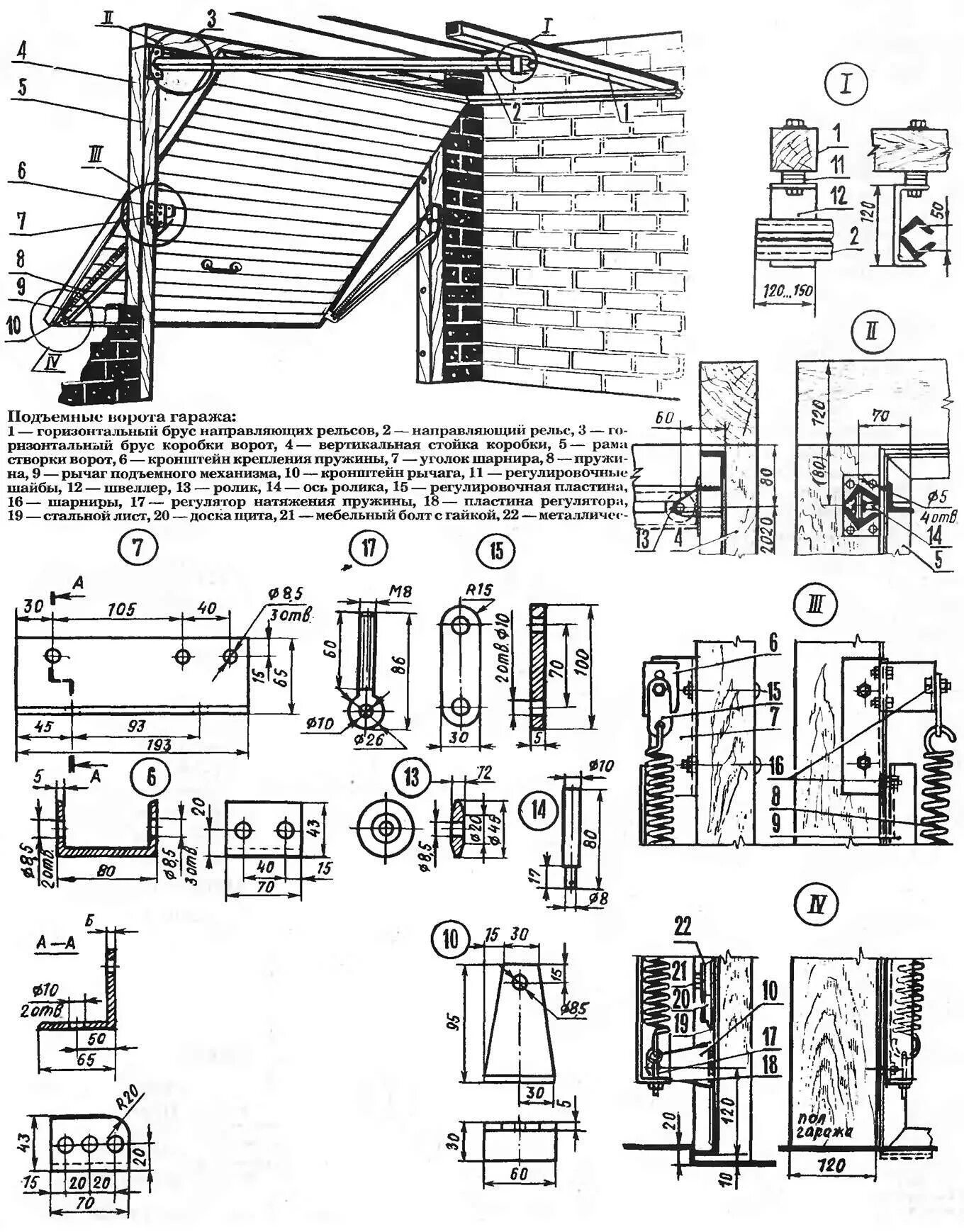 Как сделать подъемные ворота своими руками. Схема гаражных ворот подъёмных. Подъёмно-поворотные ворота z-система чертежи. Подъемно-поворотные гаражные ворота чертеж. Конструкция подъемных ворот для гаража своими руками чертежи.