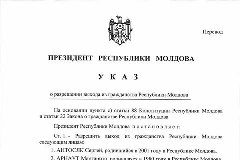 Указ гражданство список