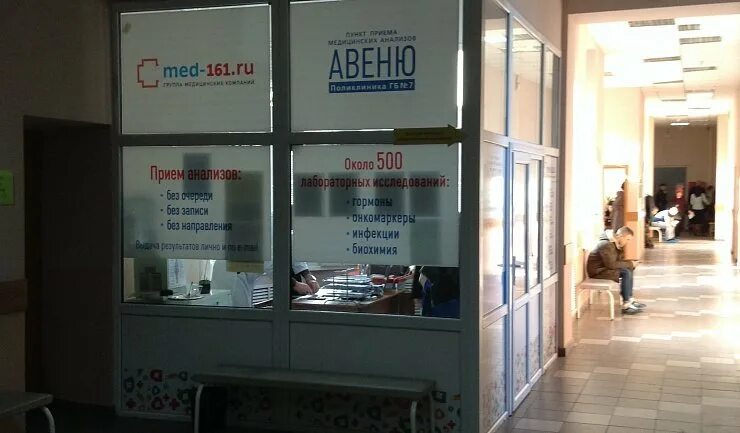 Авеню ростов на дону результаты анализов. Авеню ростов на дону результаты анализов. Поликлиника авеню анализы. Авеню ростов на дону результаты анализов. Анализы авеню.