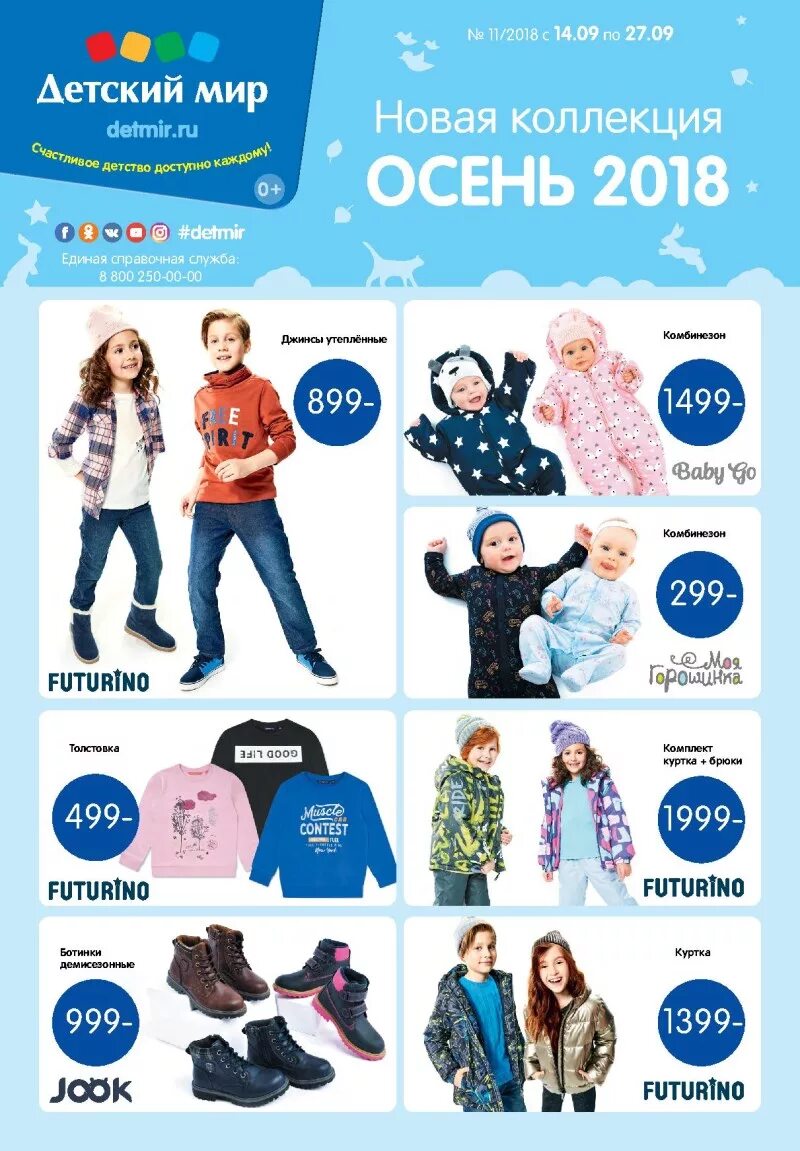 одежда в детском мире. детский мир каталог. магазин дочки сыночки. каталог детских товаров. детский мир каталог.