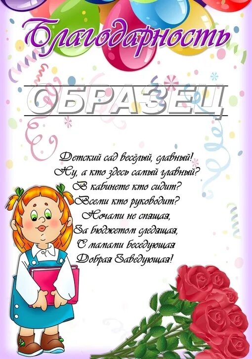 Песня благодарность детскому саду. Благодарность сотрудникам детсада. Благодарность на выпускной в детском саду. Благодарность сотрудникам детского сада. Благодарность сотрудникам детского сада на выпускной.