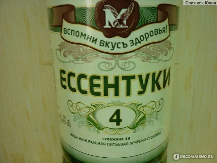 Можно ли пить ессентуки 4