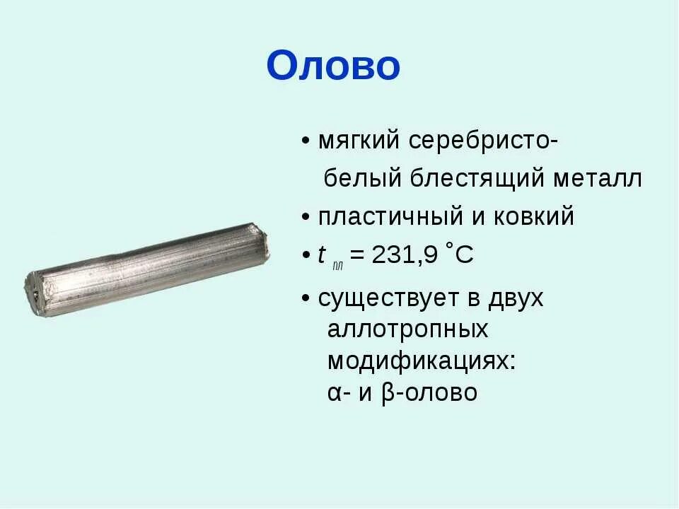 Оловянную значение
