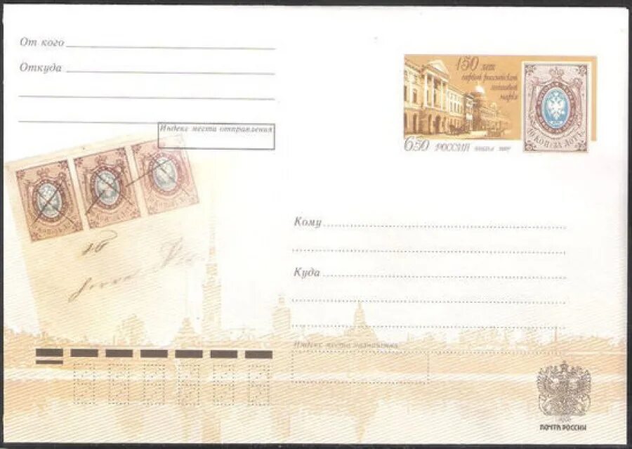 Марка на конверт. Российские конверты с марками. Почтовый конвер с маркой. Конверт с оригинальной маркой.