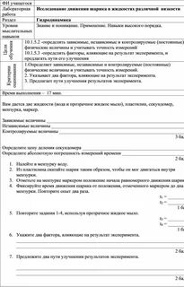 Исследование движения шарика в жидкостях различной вязкости