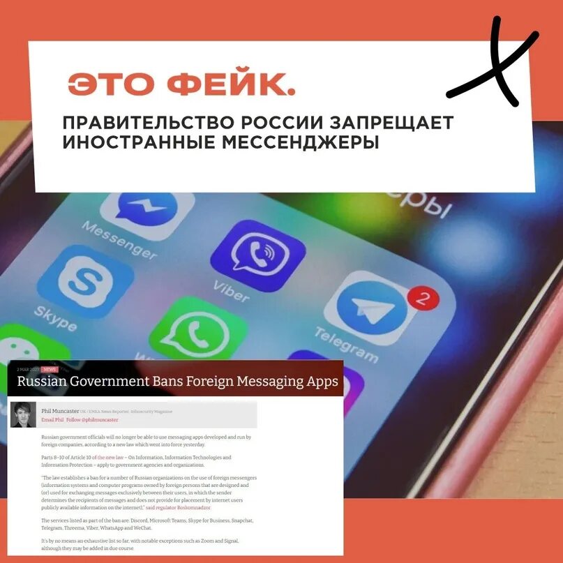 О запрете использования иностранных мессенджеров. О запрете использования иностранных мессенджеров