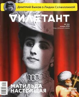 Дилетант с точностью до наоборот
