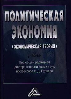Почему экономия политическая
