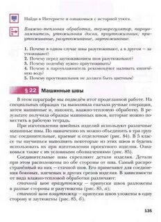 Технология 6 класс для девочек синица