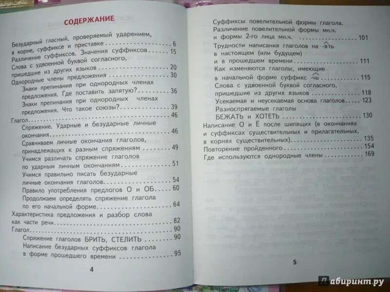 Учебник по русскому языку 4 класс 1 часть содержание. Русский язык 1 класс Чуракова. Русский язык 4 класс Чуракова. Русский 3 класс Чуракова содержание. Решебник каленчук чуракова байкова