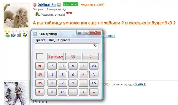 Сколько будет 9 8 ответы