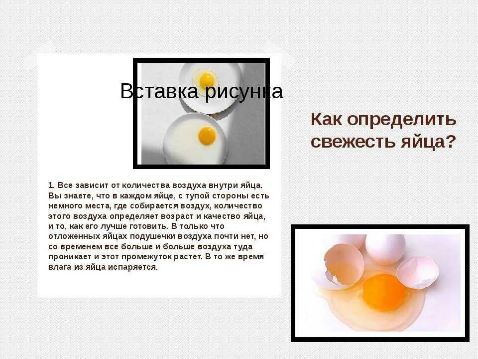 Можно ли есть всплывшие яйца. Определить свежесть куриного яйца. Как узнать свежесть яиц. Определение качества яиц. Как проверить куриные яйца на свежесть.