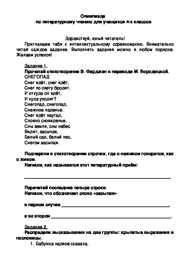 Олимпиадные задания по литературному чтению 4 класс. Олимпиадные задания 1 класс литературное чтение. Олимпиадные задания по литературному чтению 1 класс. Олимпиадные задания по чтению 4 класс.