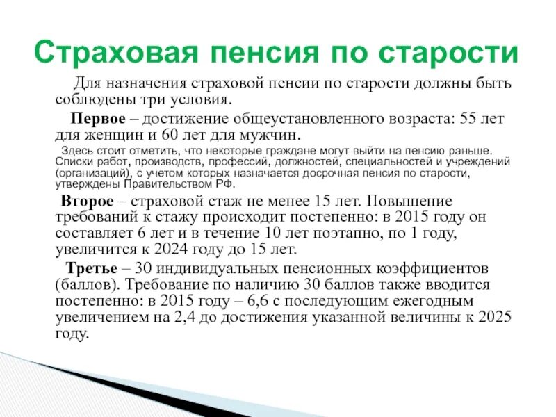 Мужчинам по достижении возраста 55. Назначение пенсии. Досрочная пенсия по старости. Возраст назначения пенсии по старости. Документы для социальной пенсии.