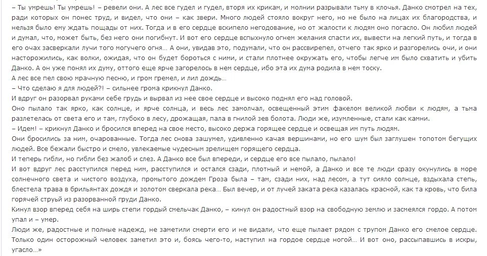 Почему данко называют гордым смельчаком. Отрывок из легенды о Данко наизусть. Данко Горький отрывок наизусть. Вдруг лес расступился перед ним, а Данко. Легенды о Данко отрывок учить.