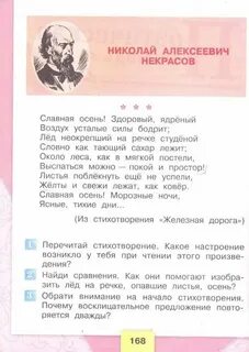 Стихи 3 класс литературное чтение школа