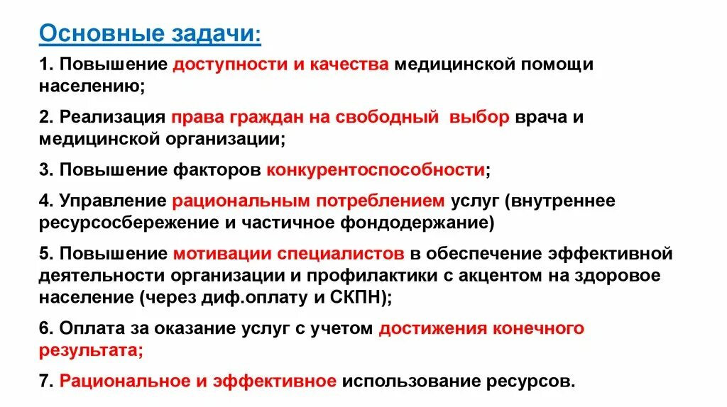 Деятельность минздрава рф. Полномочия Министерства здравоохранения РФ кратко. Функции Министерства здравоохранения РФ кратко. Основные задачи Министерства здравоохранения РФ. Министерство здравоохранения функции и задачи.