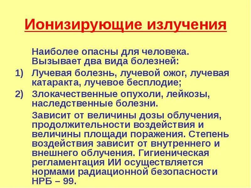 Опасность ионизирующего излучения. Ионизирующее излучение опасность. Ионизирующие излучения вред. Ионизирующие излучения чем опасны для человека.