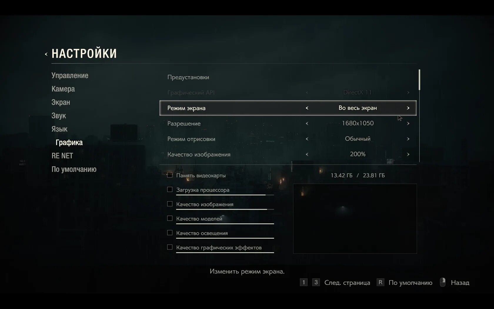 Чувствительность мыши Resident Evil 2. Настройки графики Тарков. Настройки качества графики. Настройки графики в играх.