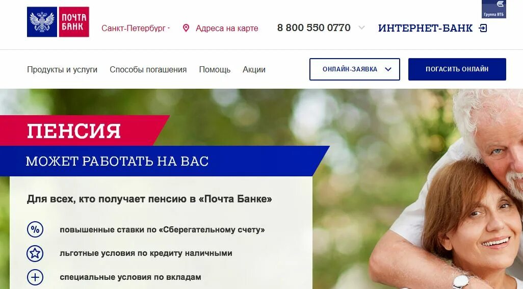 Почта банк сколько лет. Почта банк. почта банк официальный сайт. почта банке интернет банк. почта банк услуги.