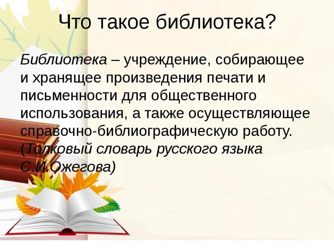 Русский язык 2 класс библиотека. Доклад о библиотеке 2 класс литературное чтение. Проект библиотеки. Проект библиотека 2 класс литературное чтение. Проект Школьная библиотека.