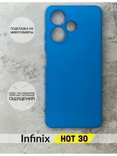 Чехол на инфиникс 30