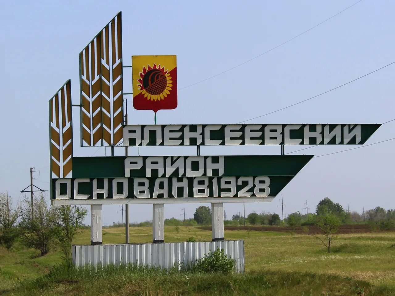 Село алексеевка алексеевского района самарской области. Грековский лес Самарская область. Алексеевский район Самарская область. Алексеевка Алексеевский район Самарская область. Памятники Алексеевского района.