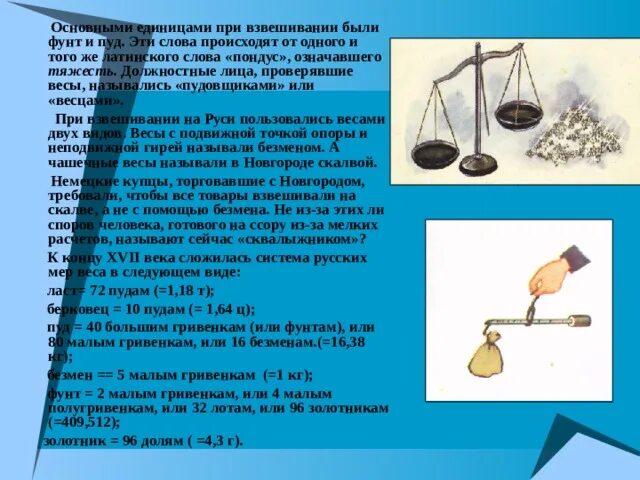 Почему весы называют