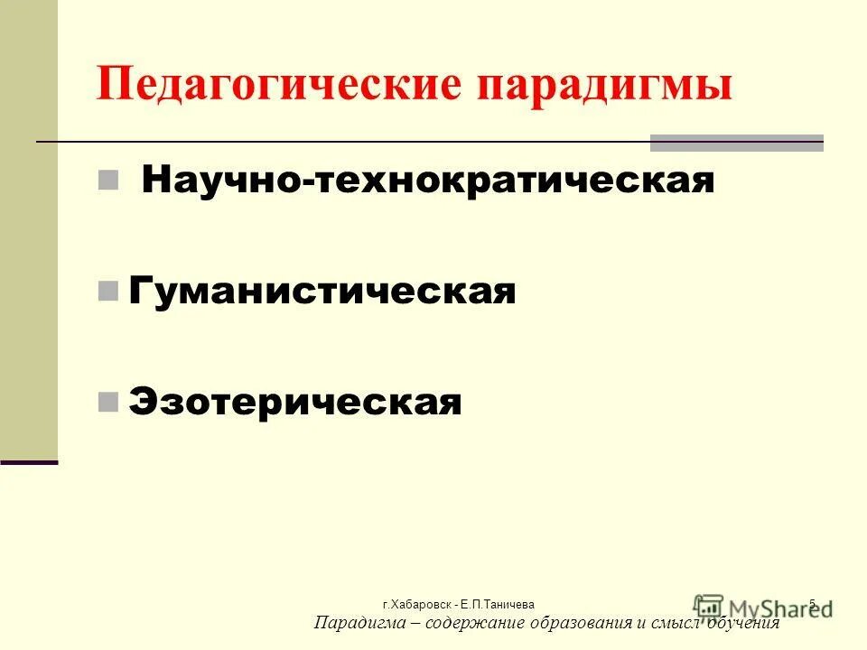 Ядро образовательных парадигм. Фундаментальное образование это. Фундаментальное образование примеры. Педагогические парадигмы. Современная парадигма образования.