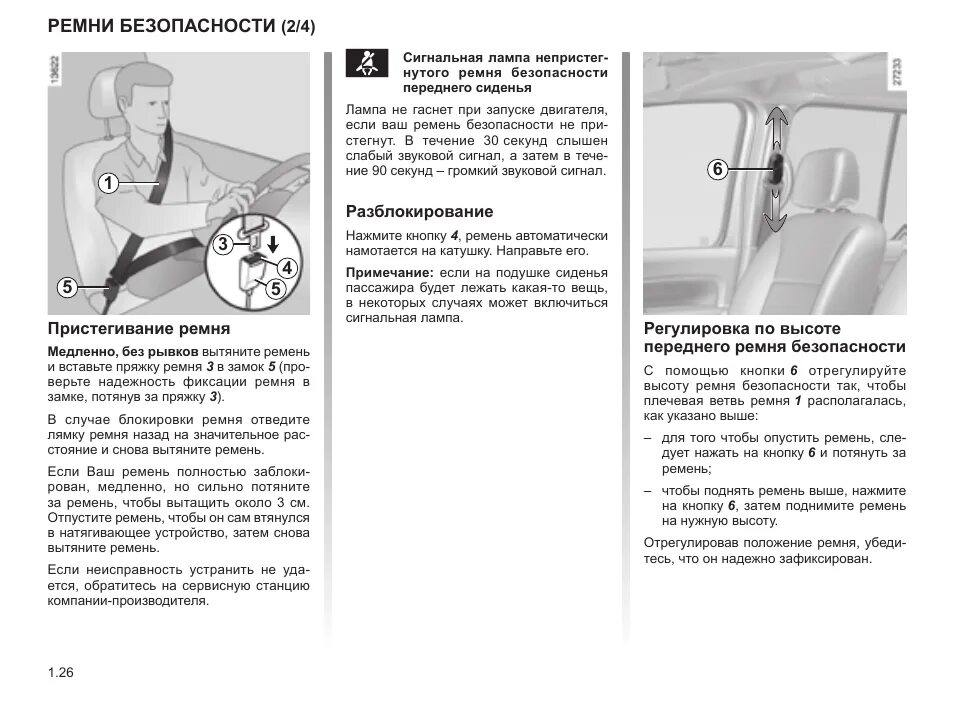 Ремень безопасности регулировка. Инструкция ремень безопасности. Регулировка ремня безопасности по высоте. Неисправности ремней безопасности. Устройство блокировки ремня безопасности.