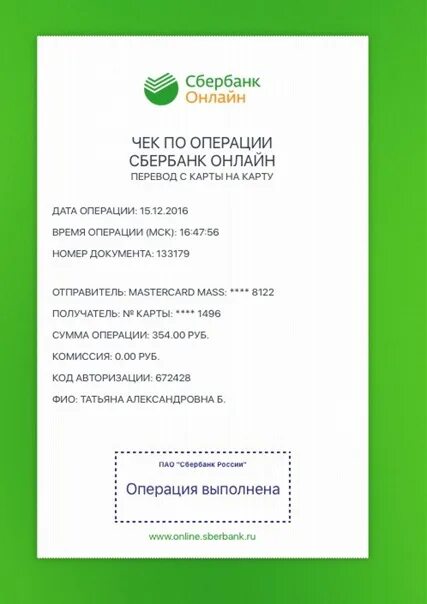 Что такое суип в чеке сбербанка. Чек Сбербанка. Чек Сбербанк на 1000. Чек на 1500 рублей Сбербанк. Чек со Сбербанка на 1500.