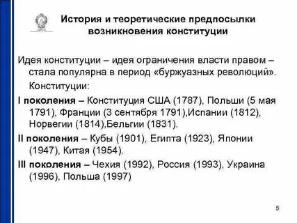 Идея конституции