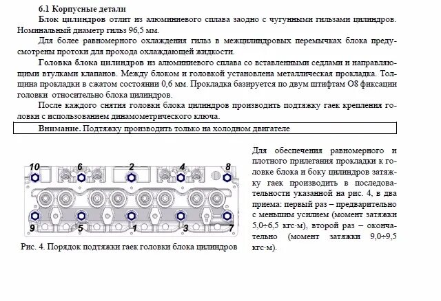 Порядок затяжки ГБЦ 402 двигатель Газель. Момент затяжки ГБЦ УАЗ 402 двигатель. Протяжка ГБЦ УАЗ 402 двигатель. Порядок затяжки головки блока УАЗ 402. Затяжка гбц умз 4216