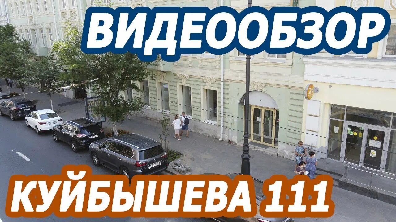 Ул Куйбышева 111 Самара. Куйбышева 111 Курган Департамент образования. Блинари Самара улица Куйбышева. Самара улица Куйбышева 98 Блинари. Куйбышева 111 телефон