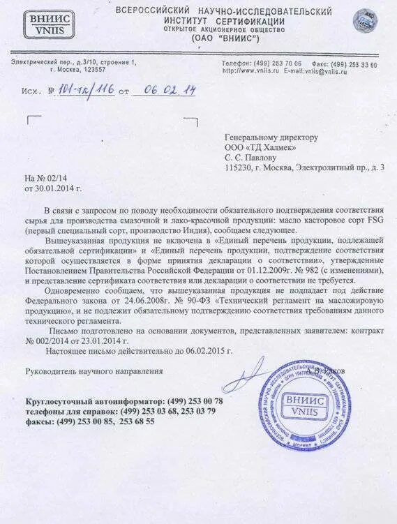 Постановление об обязательной сертификации продукции. Постановление об обязательной сертификации продукции