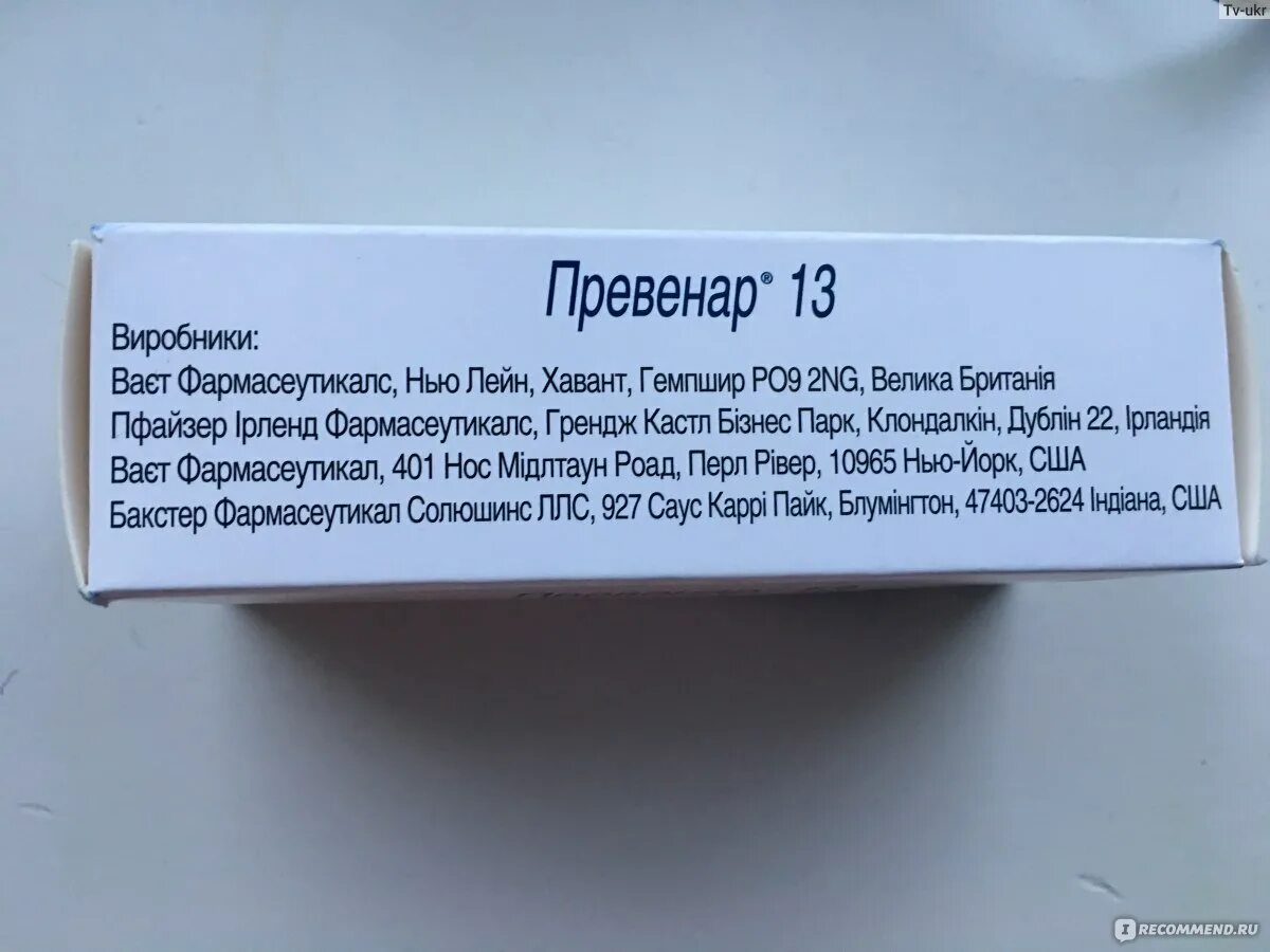 Прививка превенар 13 отзывы. Превенар 13 прививка производитель. Вакцина Превенар 13 производитель Страна. Превенар 13 производитель Россия. Превенар 13 российского производства.