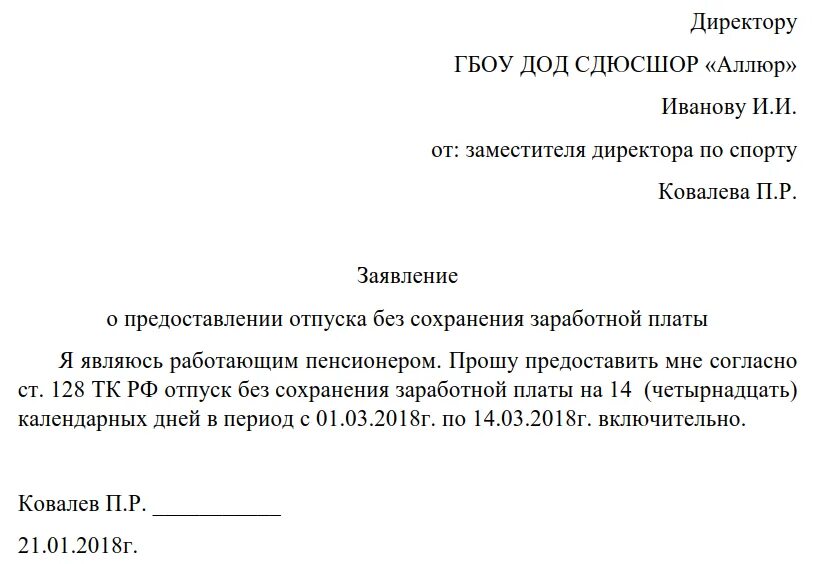 Прошу предоставить отпуск с сохранением заработной платы. Заявление о предоставлении оплачиваемого отпуска образец. заявление о предоставлении трудового отпуска. форма заявления на отпуск ежегодный оплачиваемый.