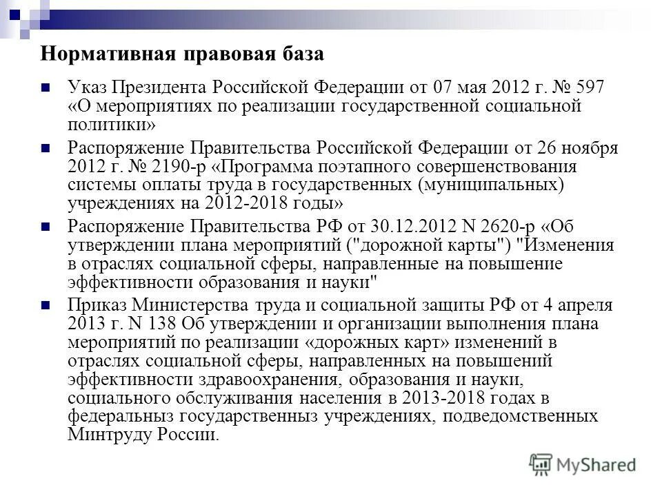 Указ президента 597 от 2012 г