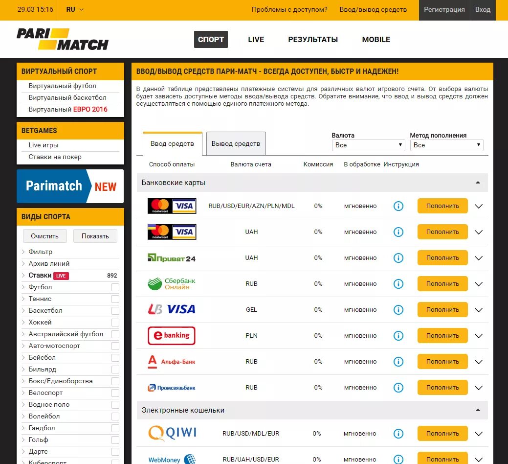 Деньги париматч. Скриншот париматч баланс. Вывод средств пари матч. Париматч вывод средств. Номер игрового счета пари.