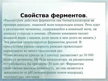 Свойства ферментов биология 9 класс