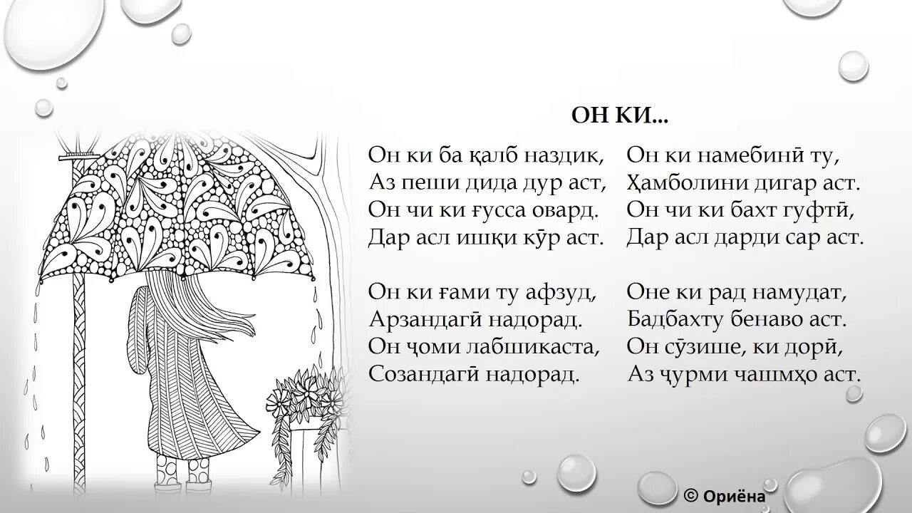 1048- ок. 1122). Омар хайям персидский поэт, математик, астроном, философ. Мирзо турсун-заде. Таджикские поэты.