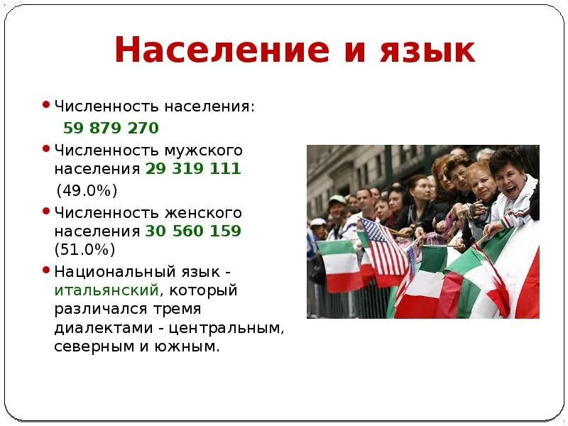 Народы жившие в италии. Национальный состав населения Италии. Население Италии 2020 численность населения. Население Италии 2021. Население Италии таблица.