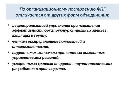 Организационное построение