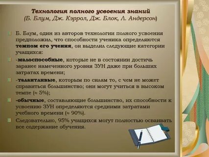 Прочное усвоение знаний