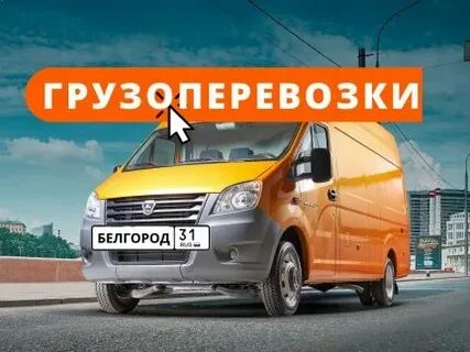 Транспортная компания белгород
