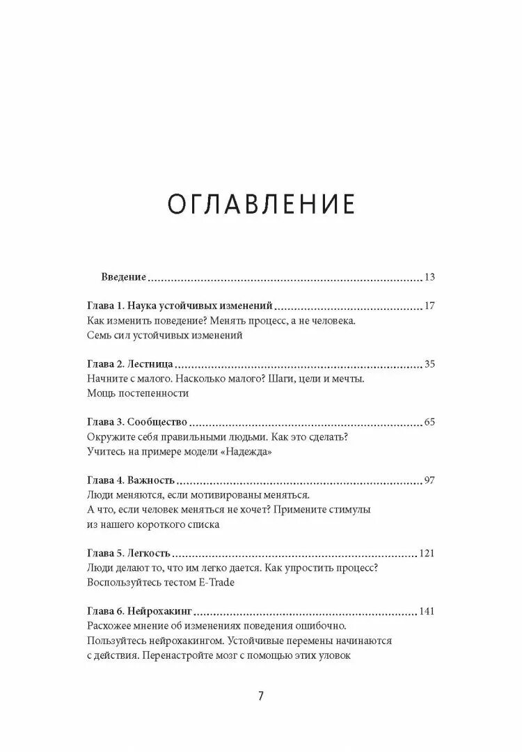 Шон янг привычки. Книга привычки на всю жизнь. привычки на всю жизнь. привычки на всю жизнь шон.
