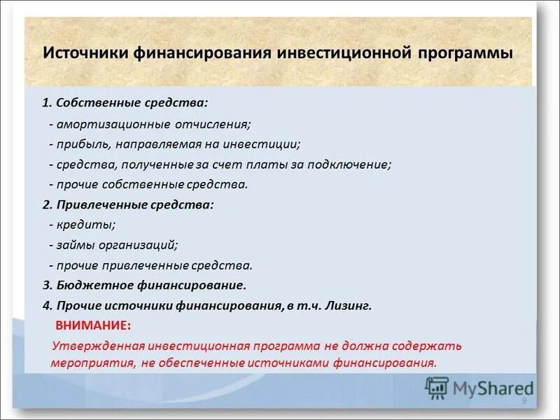 Источники финансирования инвестиций схема. Источники финансирования инвестиционных проектов. Принципы проектного финансирования. Государственные источники финансирования. Бюджетные источники финансирования инвестиций.