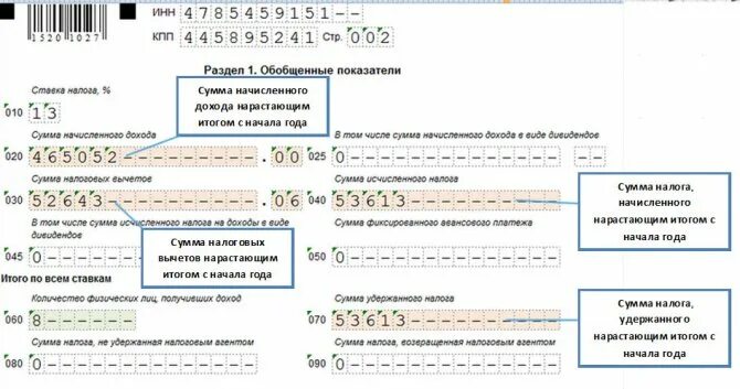 6 ндфл в 2024 году пример. Отчет 6 НДФЛ В налоговую. 6 НДФЛ за год 2021 года новая форма. 6 НДФЛ форма в 1с. Новая форма 6-НДФЛ раздел 1.