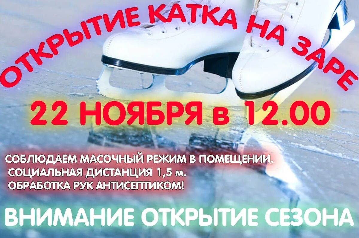 Каток заря расписание. Заря каток ульяновск. Фламинго ледовая арена новосибирск. Заря каток ульяновск. Заря каток ульяновск.