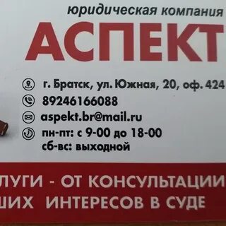 Юристы братск